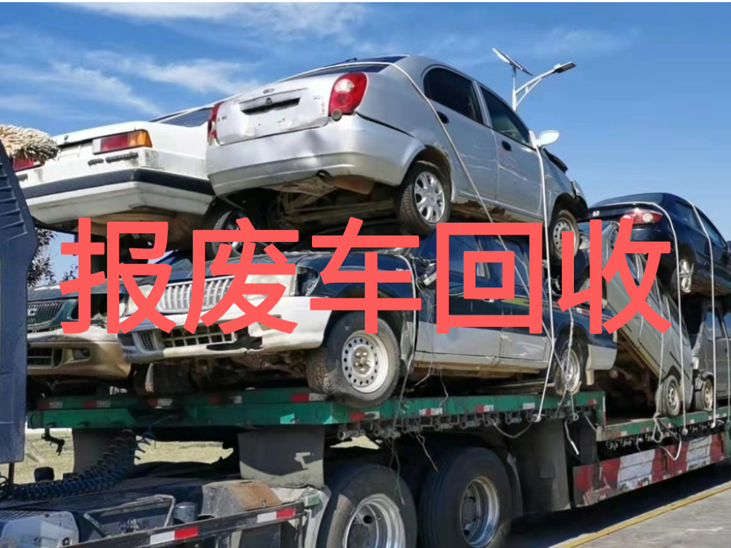 1787102577143285.jpg 报废车图片 (1).jpg