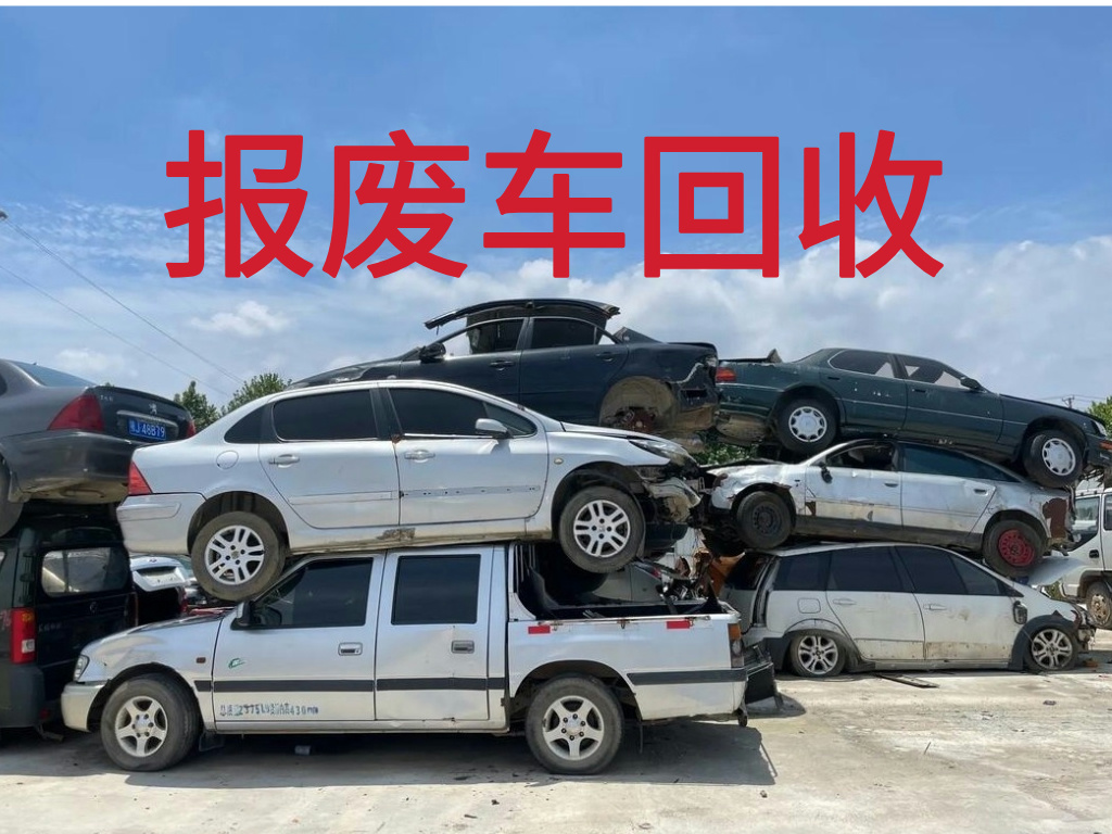1787102694702362.jpg 报废车图片 (4).jpg