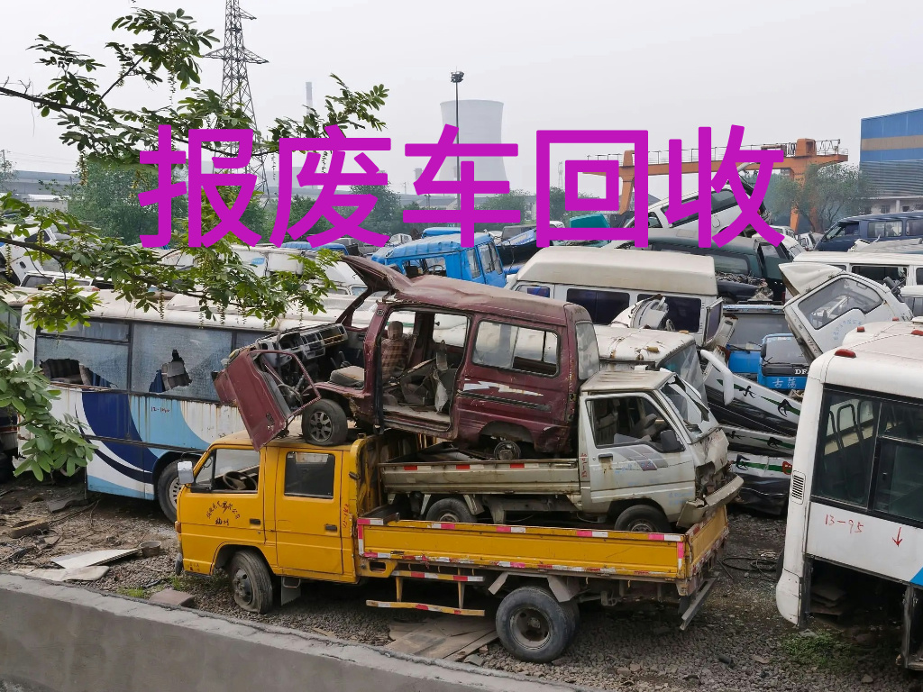 1788744942590479.jpg 报废车图片 (6).jpg